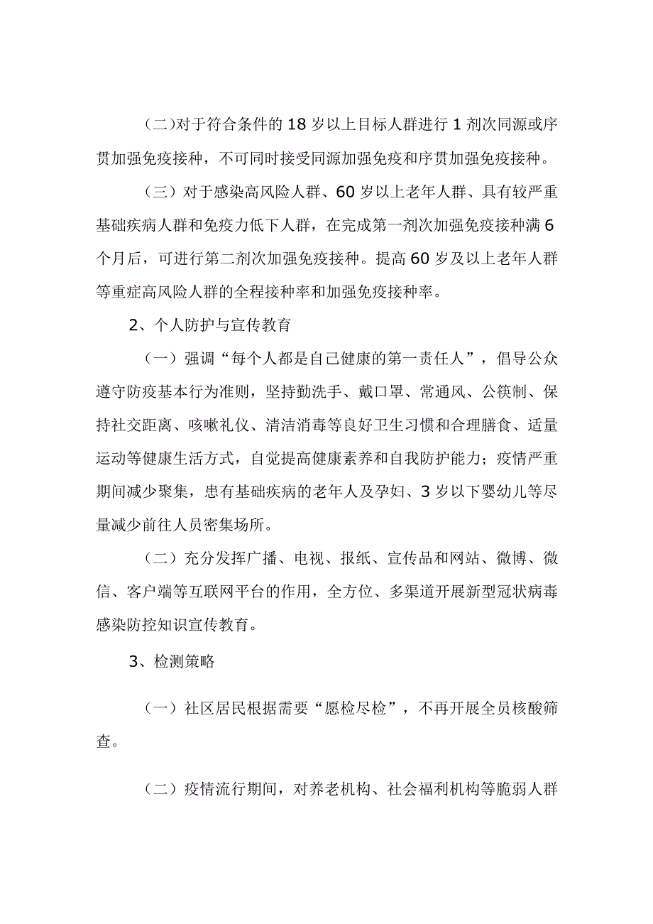 XX镇2023年疫情防控工作计划.docx_第2页