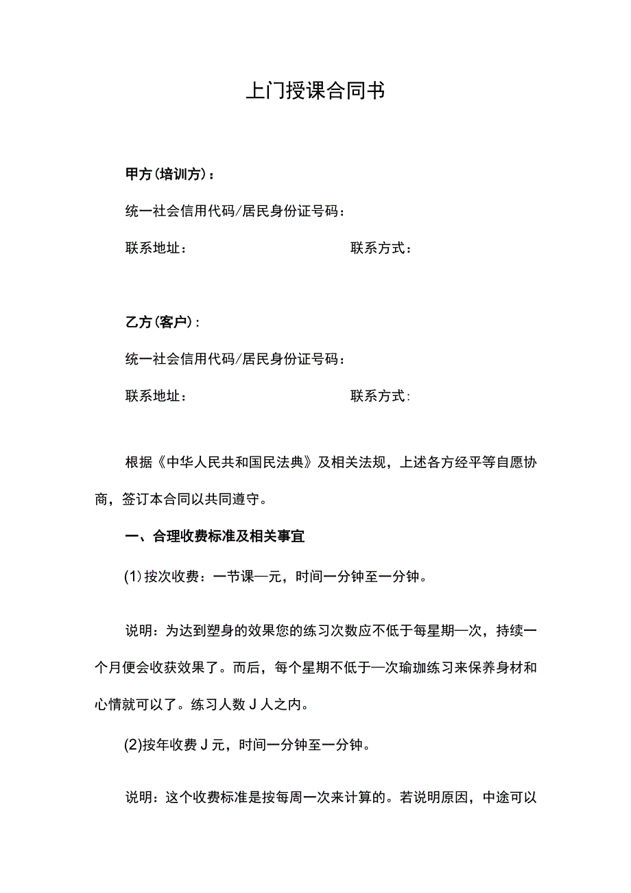 上门授课合同书.docx_第1页