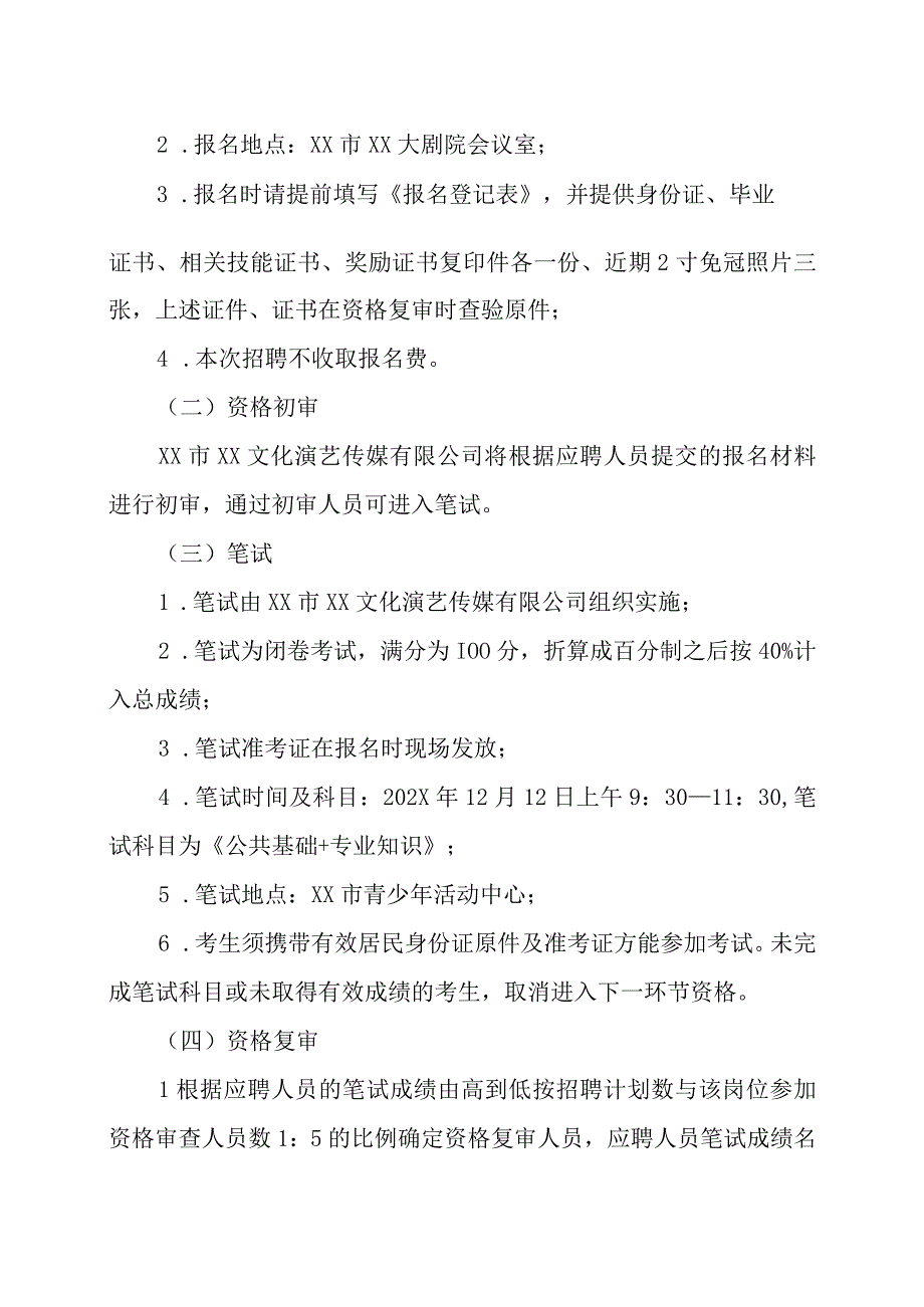 XX市科技馆202X年招聘方案.docx_第3页