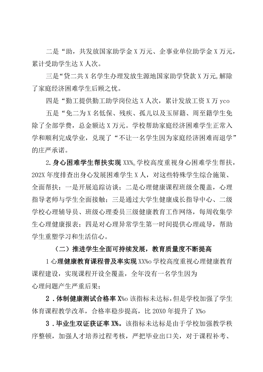 XX职业技术大学教育现代化建设监测报告202X年.docx_第3页