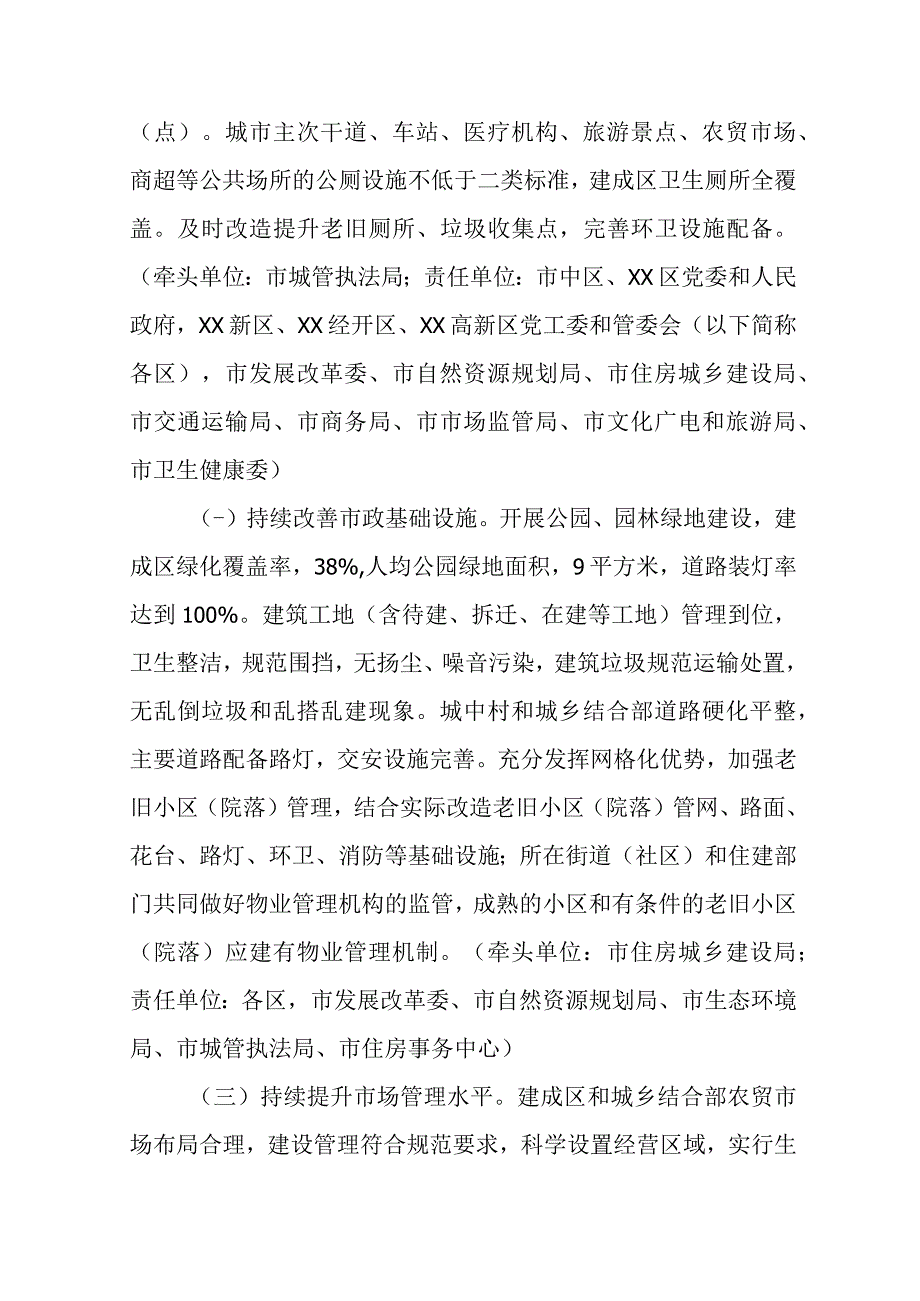 XX市巩固国家卫生城市工作实施方案精选.docx_第2页