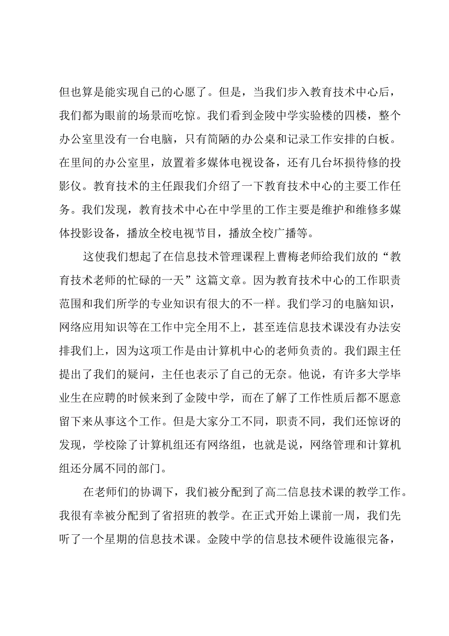 个人实习收获与体会总结7篇.docx_第3页