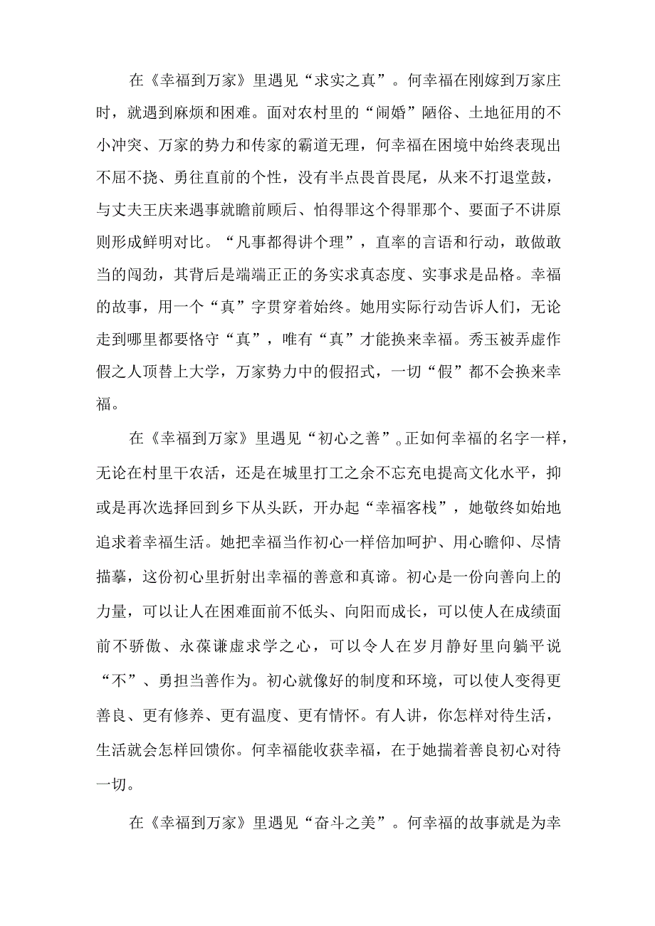 三篇现实题材电视剧《幸福到万家》观后感.docx_第3页