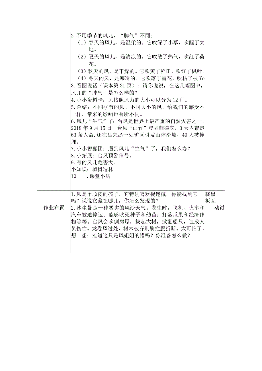 一下道法5《风儿轻轻吹》.docx_第3页