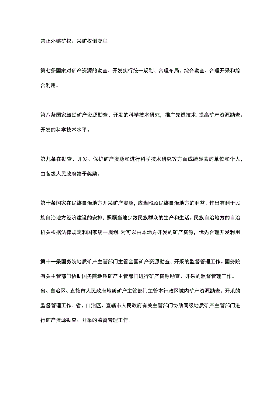 中华人民共和国矿产资源法.docx_第3页