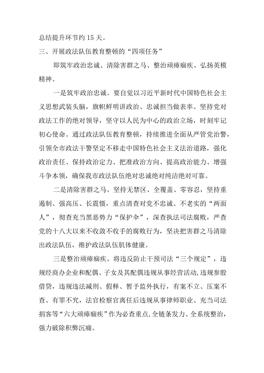 XX市政法队伍教育整顿新闻发布会发言词.docx_第3页