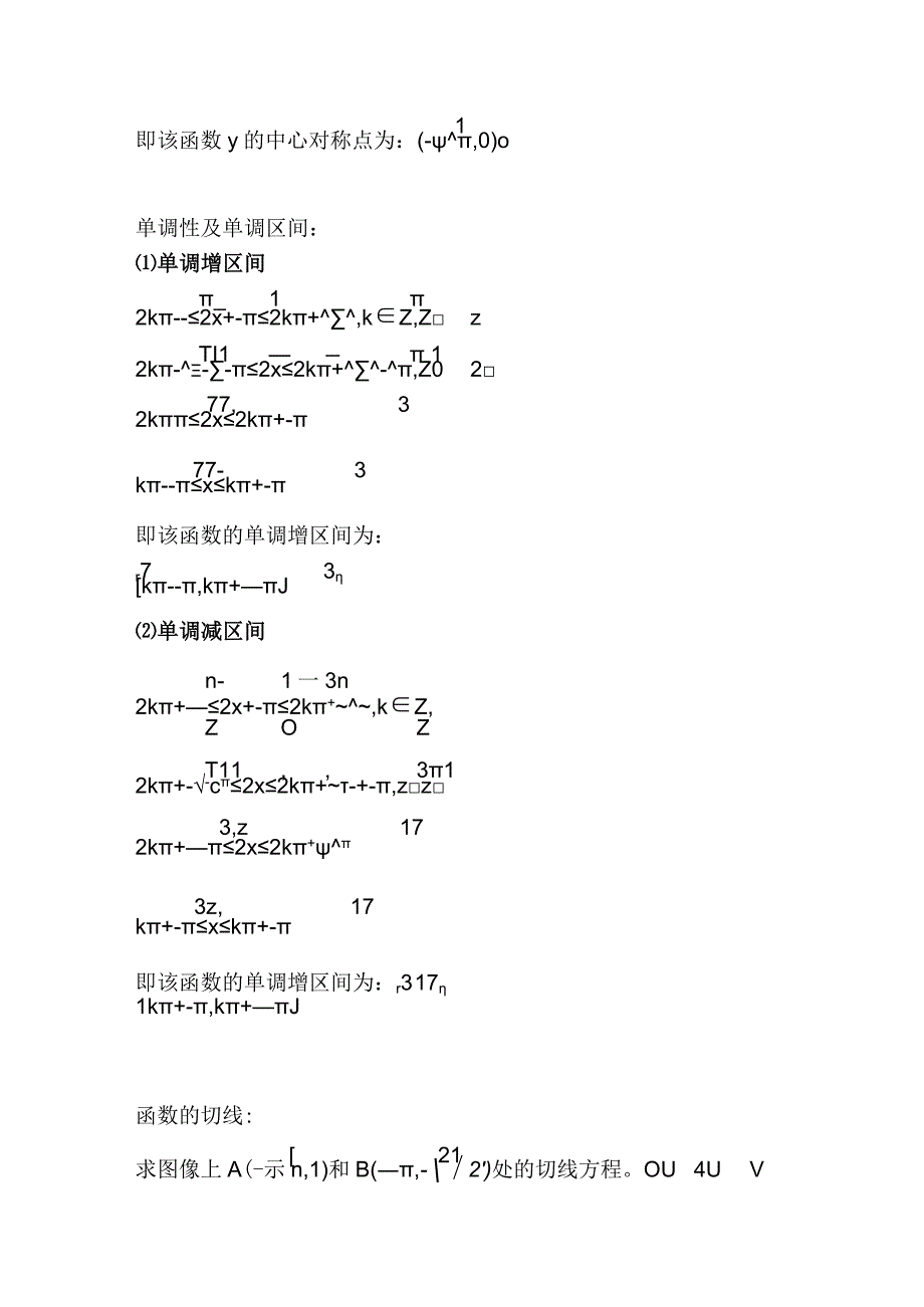 y=2sin2x+π5的主要性质.docx_第2页