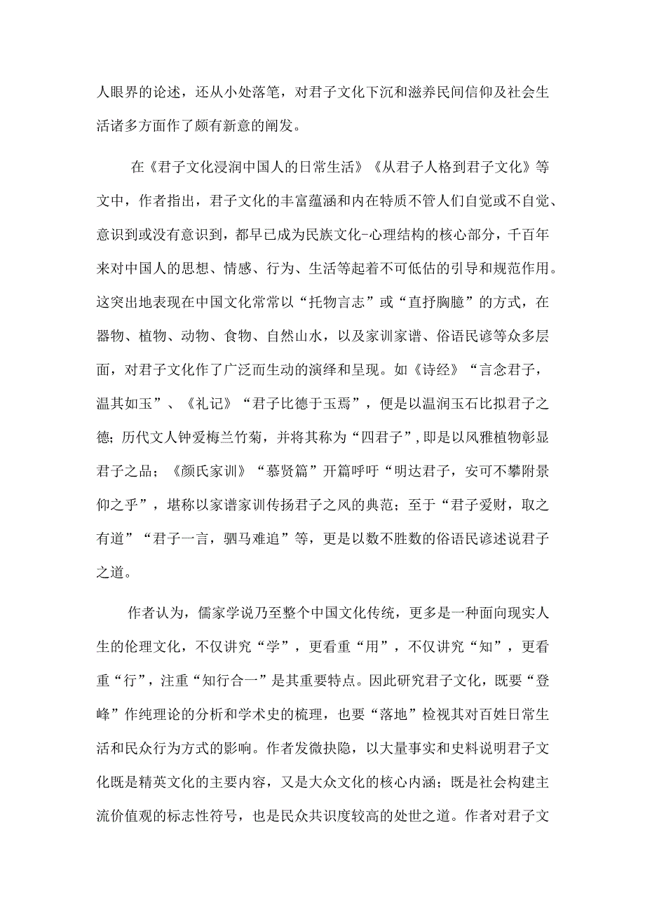 中华民族千锤百炼的文化基因——读《君子文化：中华文脉的精神内核》.docx_第3页