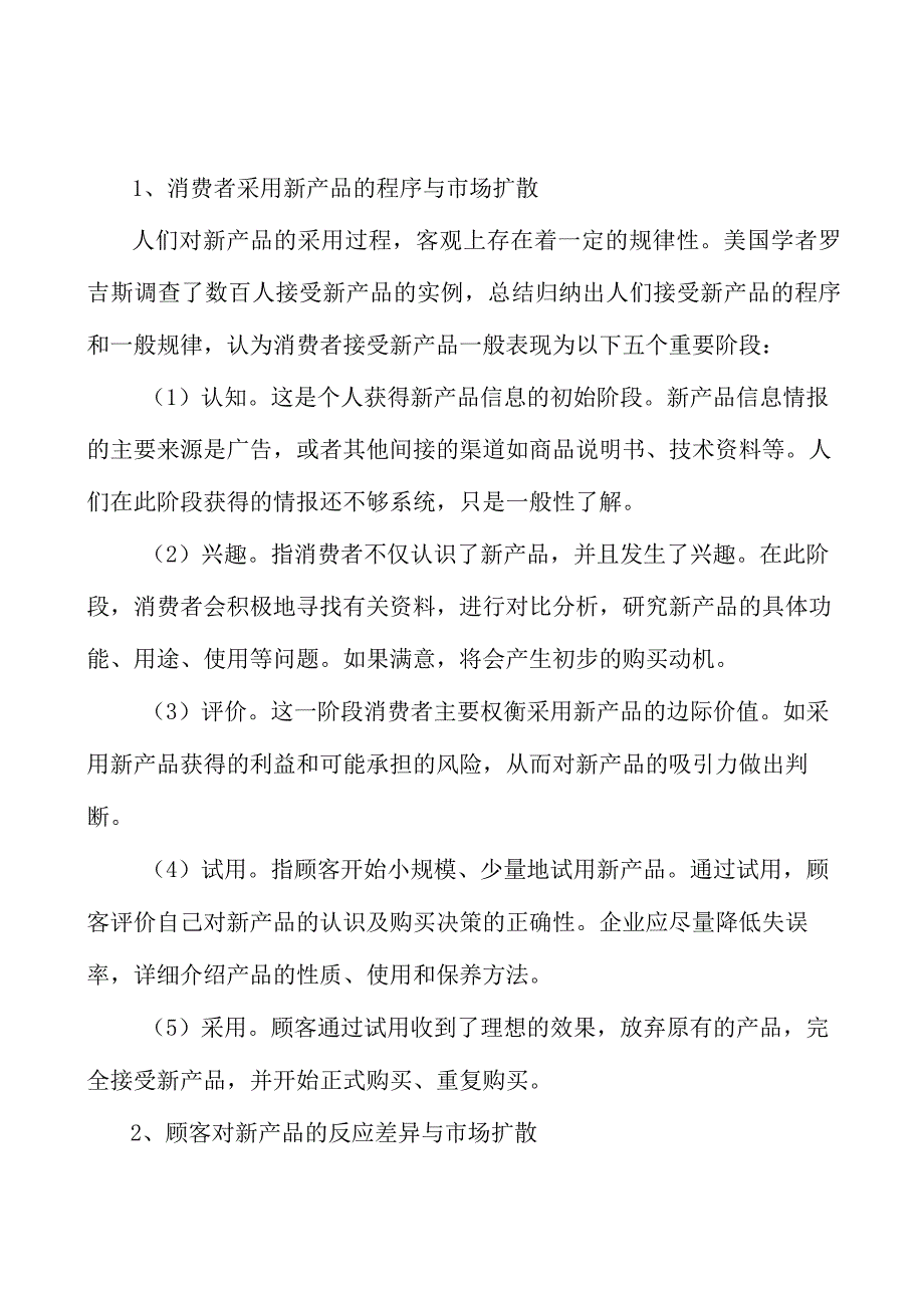 三元材料行业发展态势分析.docx_第2页