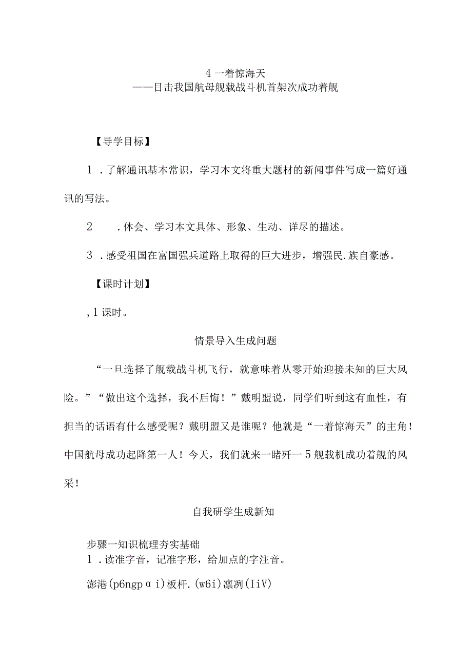 一着惊海天导学案教案同步练习.docx_第1页