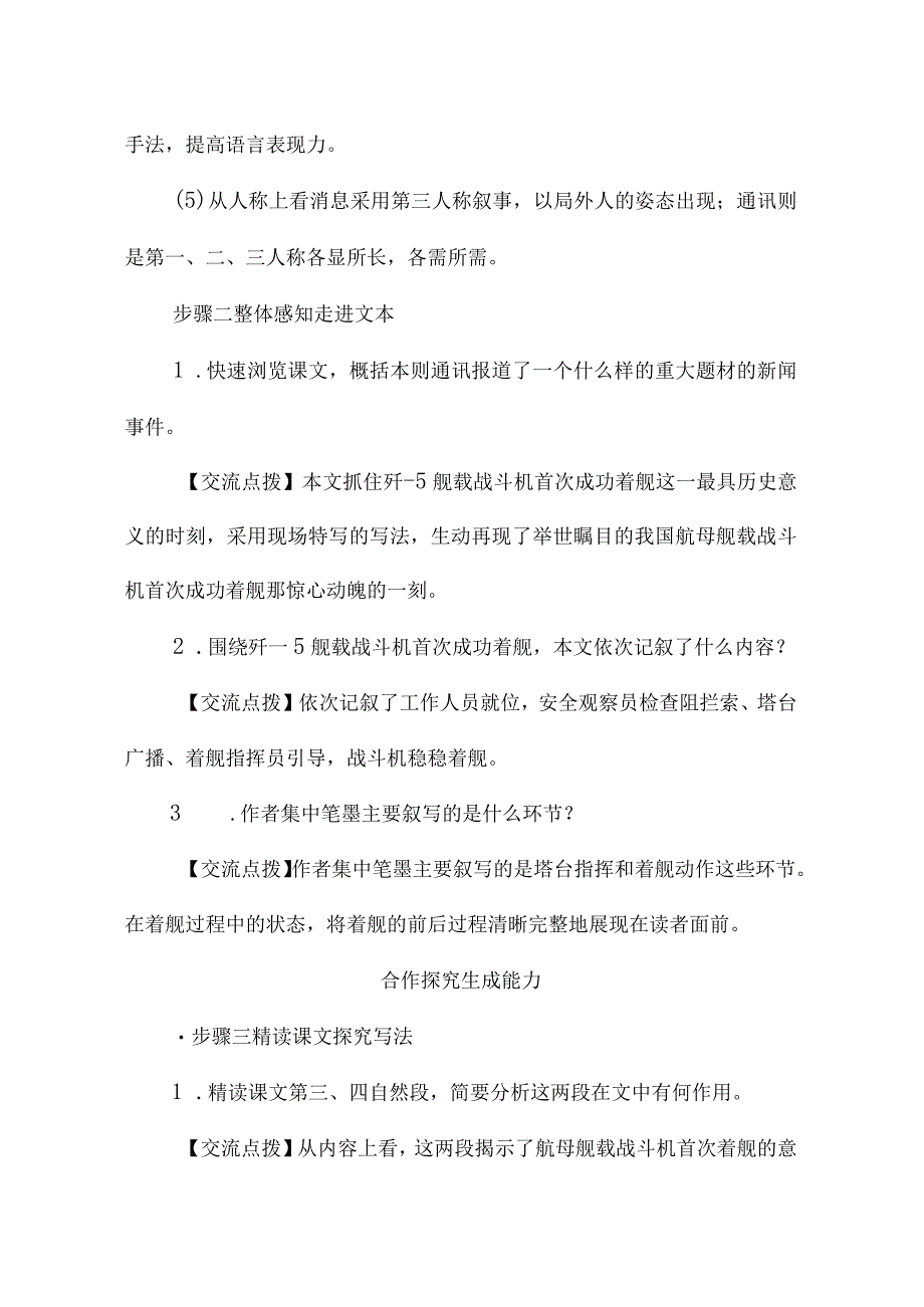 一着惊海天导学案教案同步练习.docx_第3页