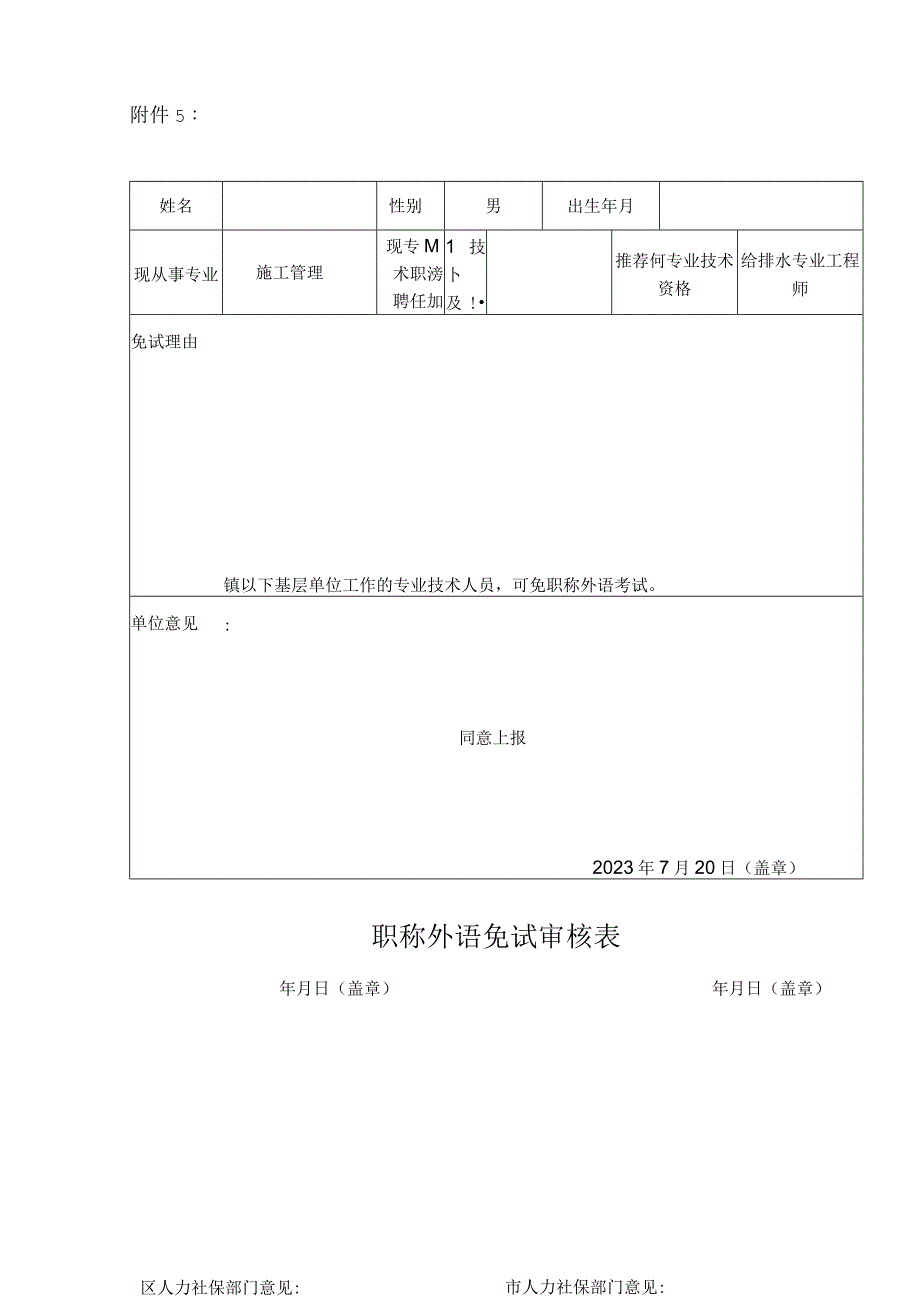 中级职称职称外语免试.docx_第1页