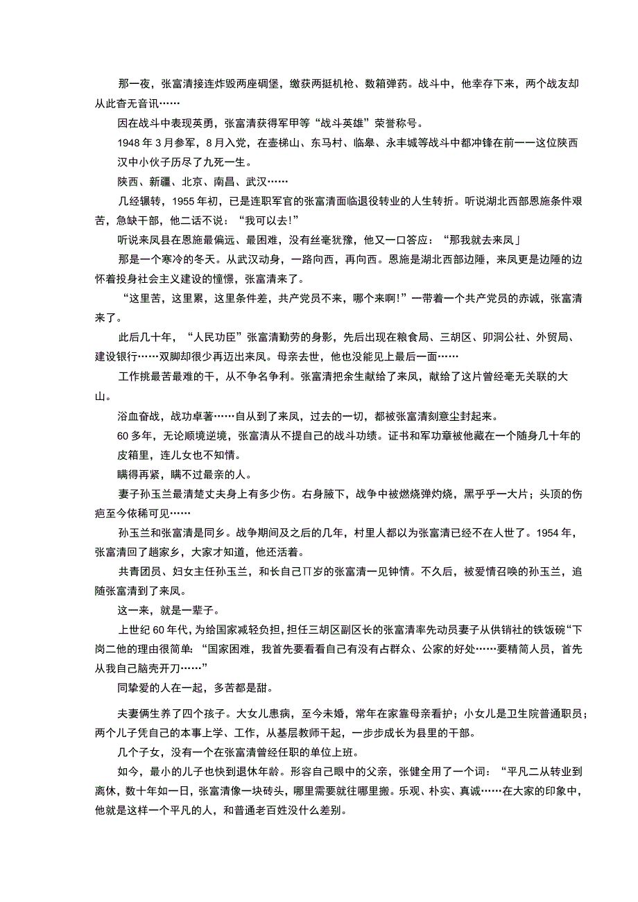 中国新闻奖参评作品推荐表(1).docx_第3页