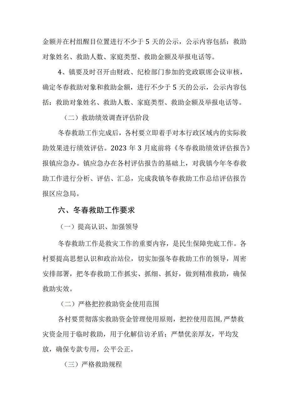 XX镇20232023年冬春救助工作方案.docx_第3页