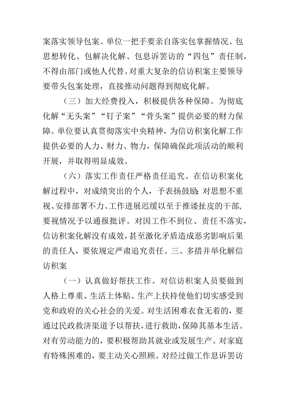 一案一策应急处置预案.docx_第2页