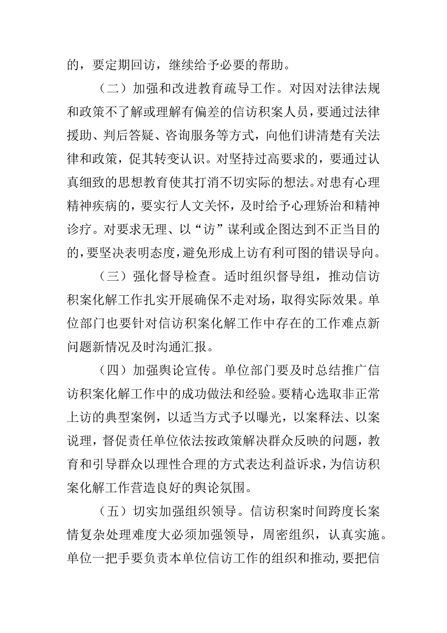 一案一策应急处置预案.docx_第3页