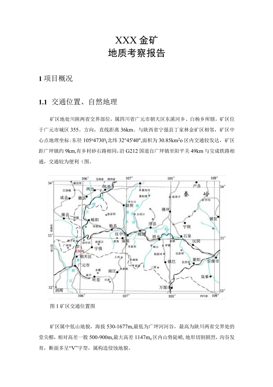 XX金矿地质考察报告.docx_第1页