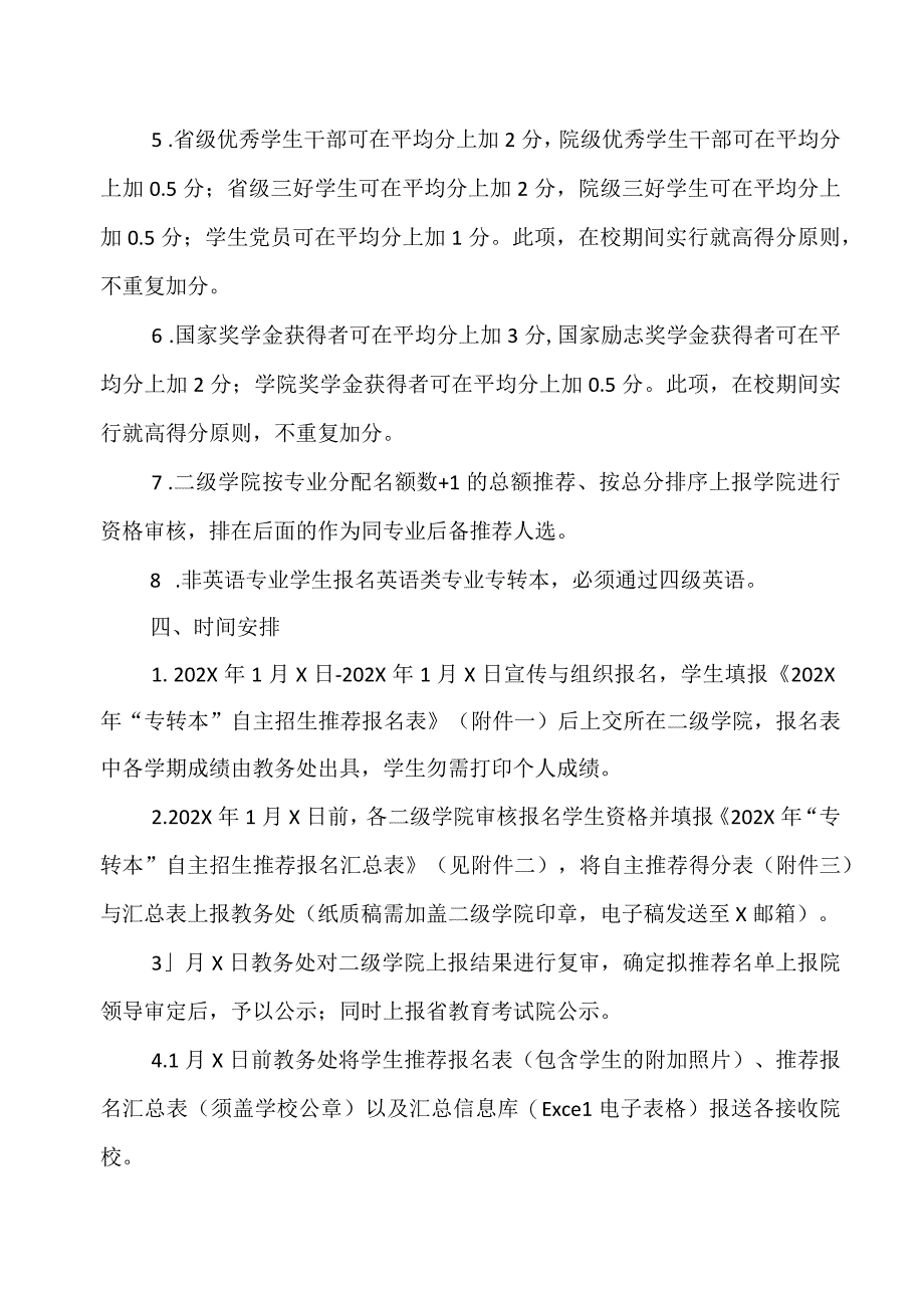 XX高等职业技术学院202X年普通高校专转本自主招生实施方案.docx_第3页