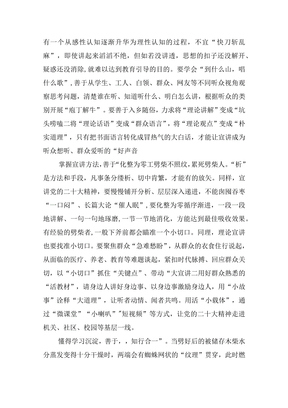 中心组研讨发言如析薪般宣理.docx_第2页