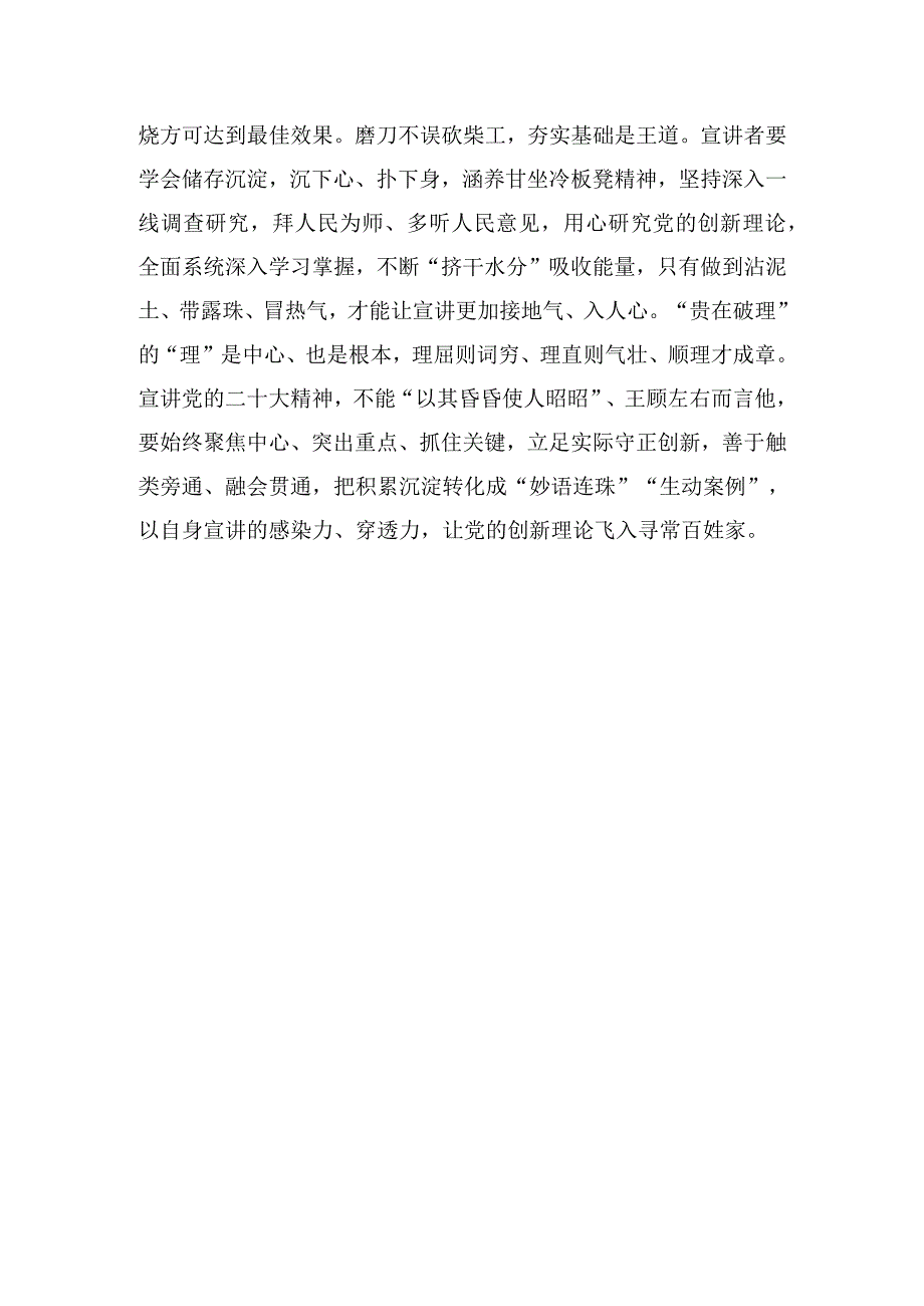 中心组研讨发言如析薪般宣理.docx_第3页