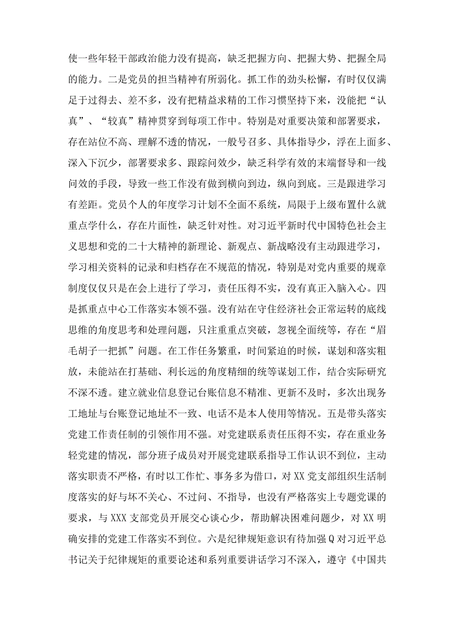 两篇2023年党支部书记组织生活会个人对照检查剖析材料发言提纲.docx_第2页