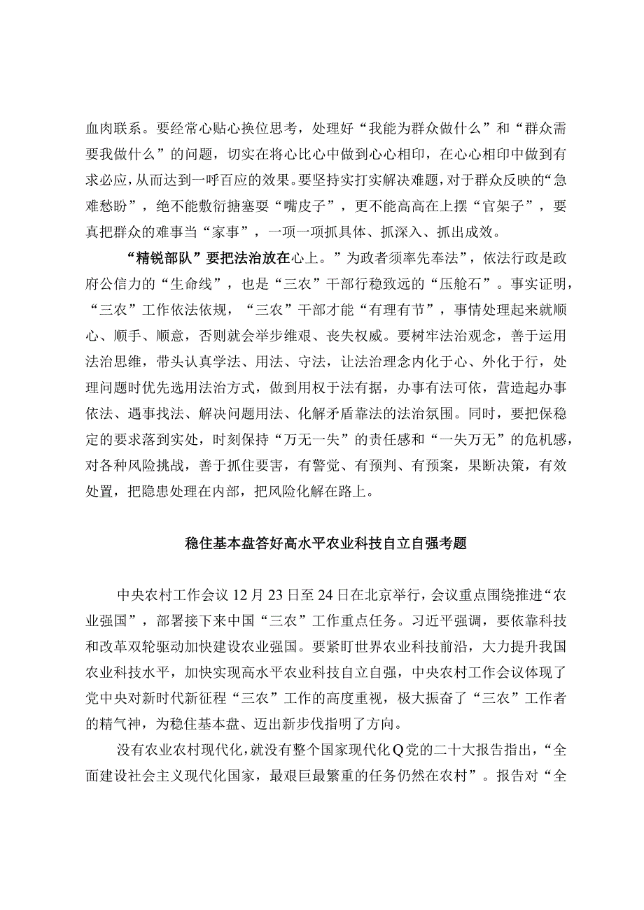 中央农村工作会议精神学习感悟.docx_第2页