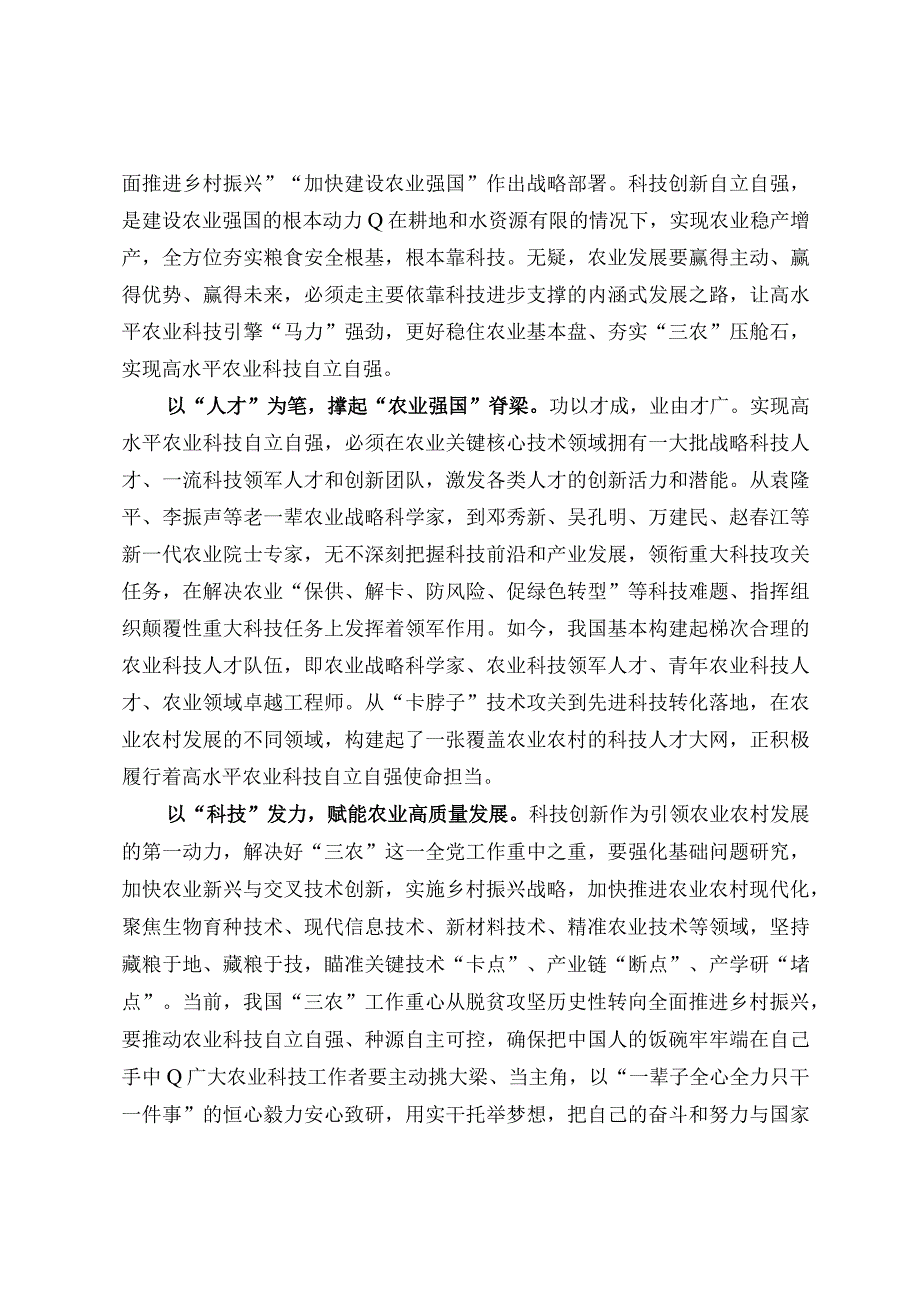 中央农村工作会议精神学习感悟.docx_第3页