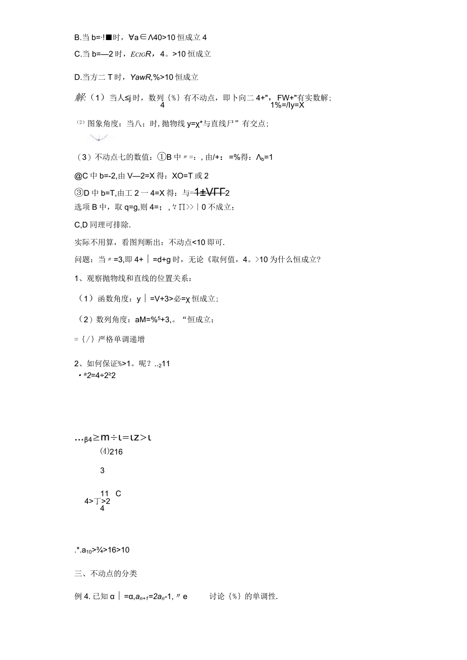 不动点与蛛网图 （解析版）.docx_第2页