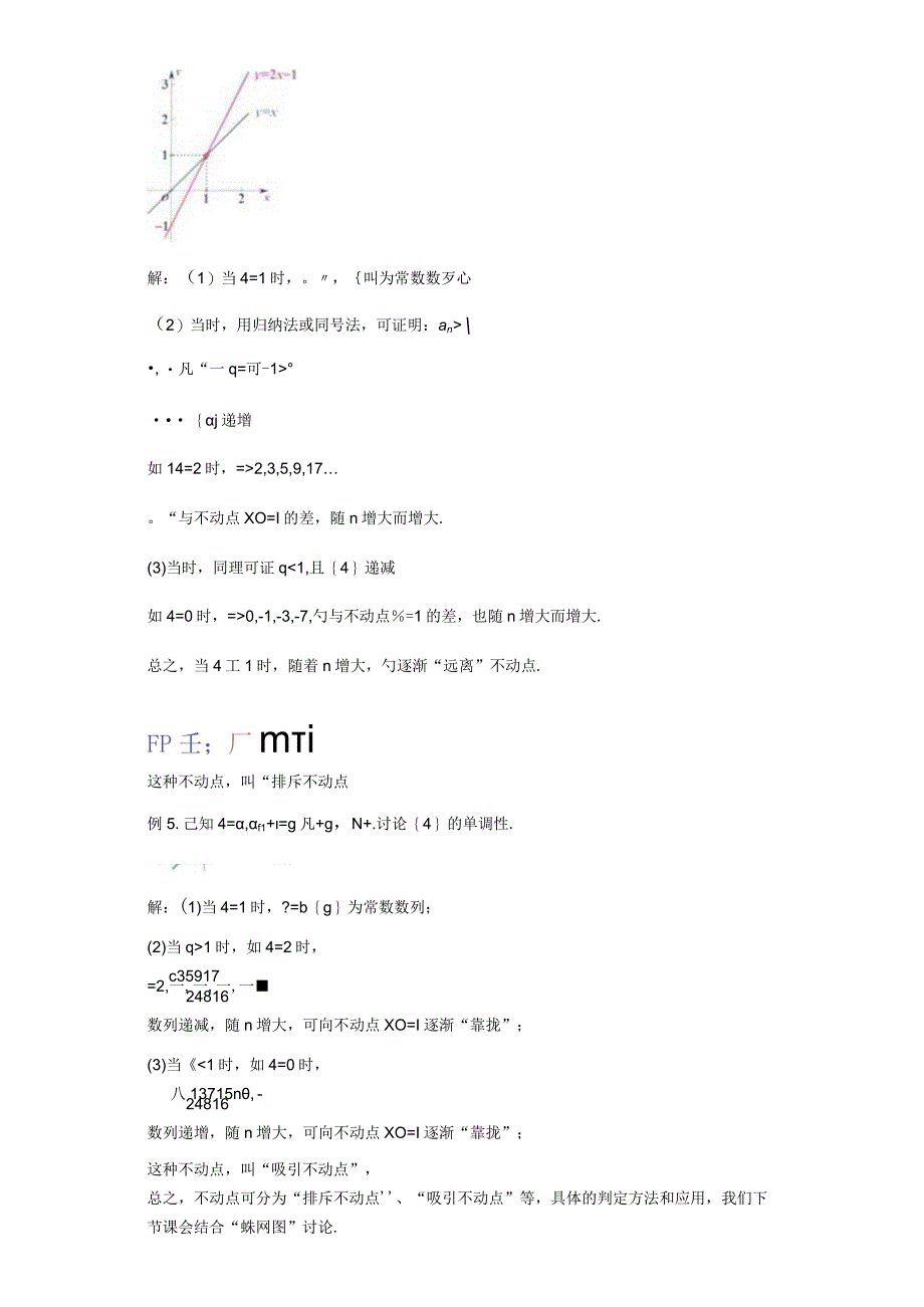 不动点与蛛网图 （解析版）.docx_第3页