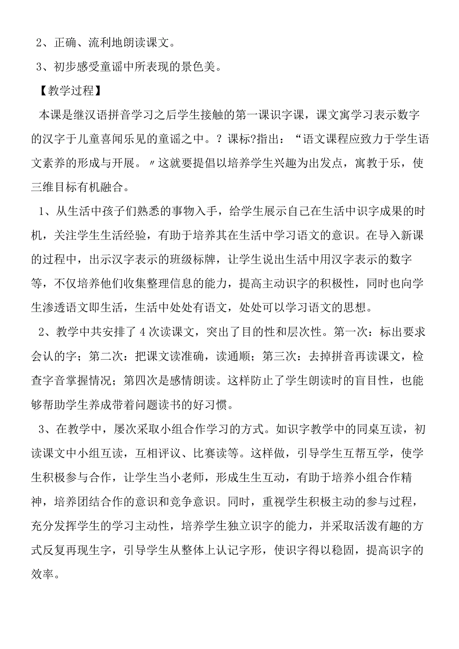 一去二三里及点评.docx_第2页