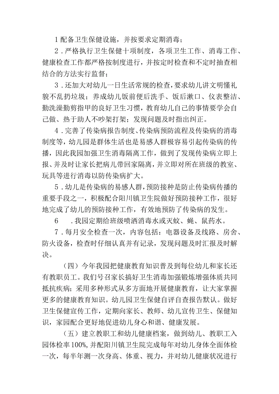 下堡幼儿园督查报告.docx_第2页