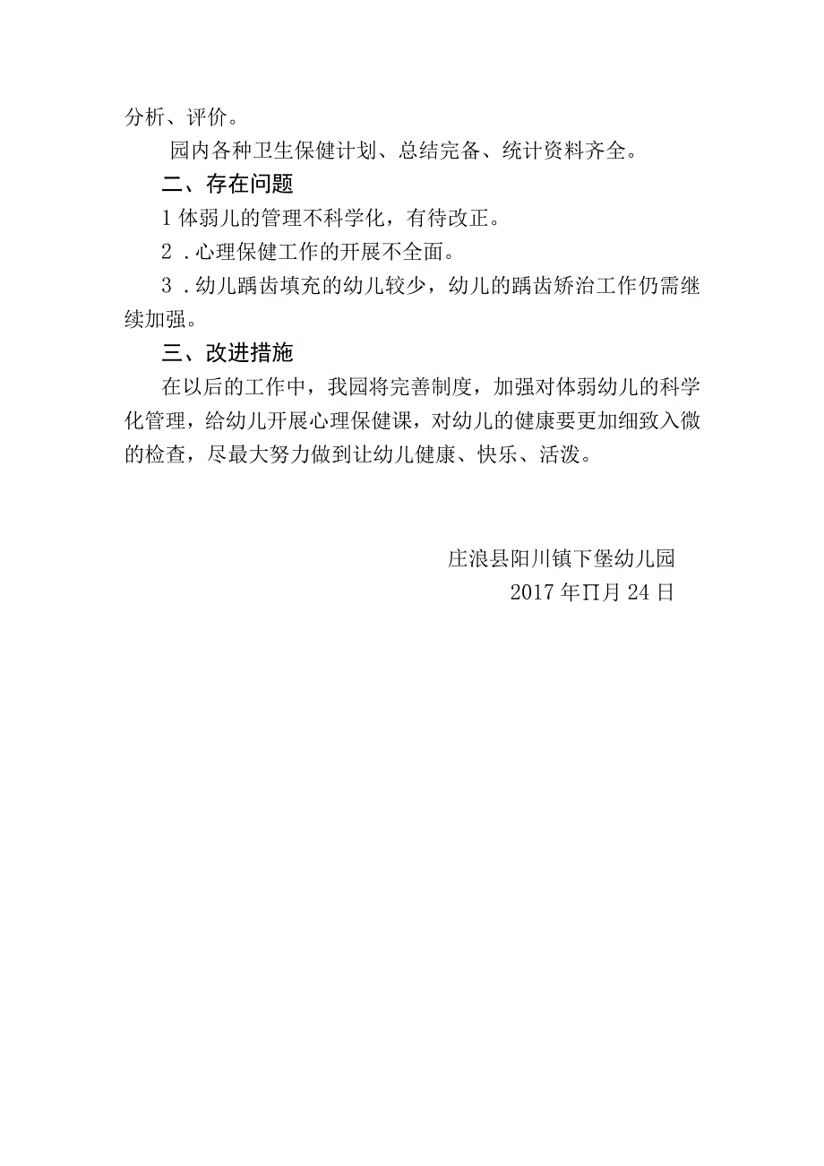 下堡幼儿园督查报告.docx_第3页