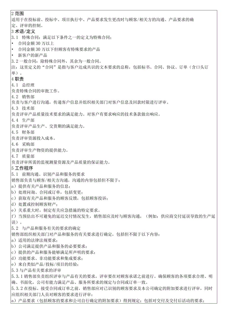 与顾客有关过程管理程序.docx_第2页