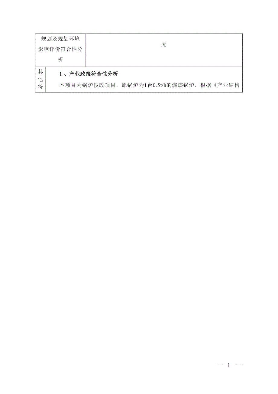 锴峰酒业锅炉技改项目环境影响报告.docx_第2页