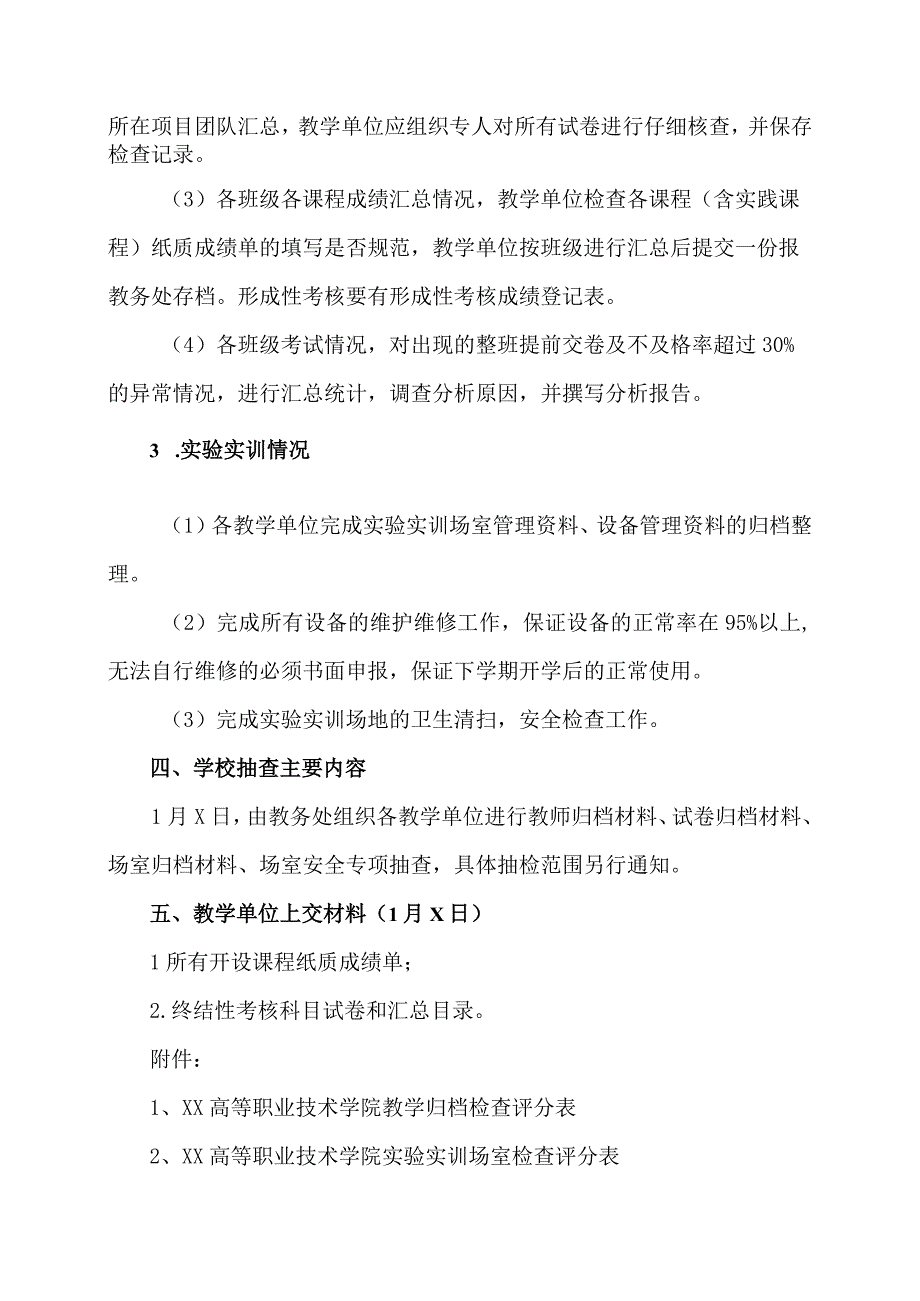 XX高等职业技术学院关于20XX202X学年第一学期期末教学检查工作的通知.docx_第2页