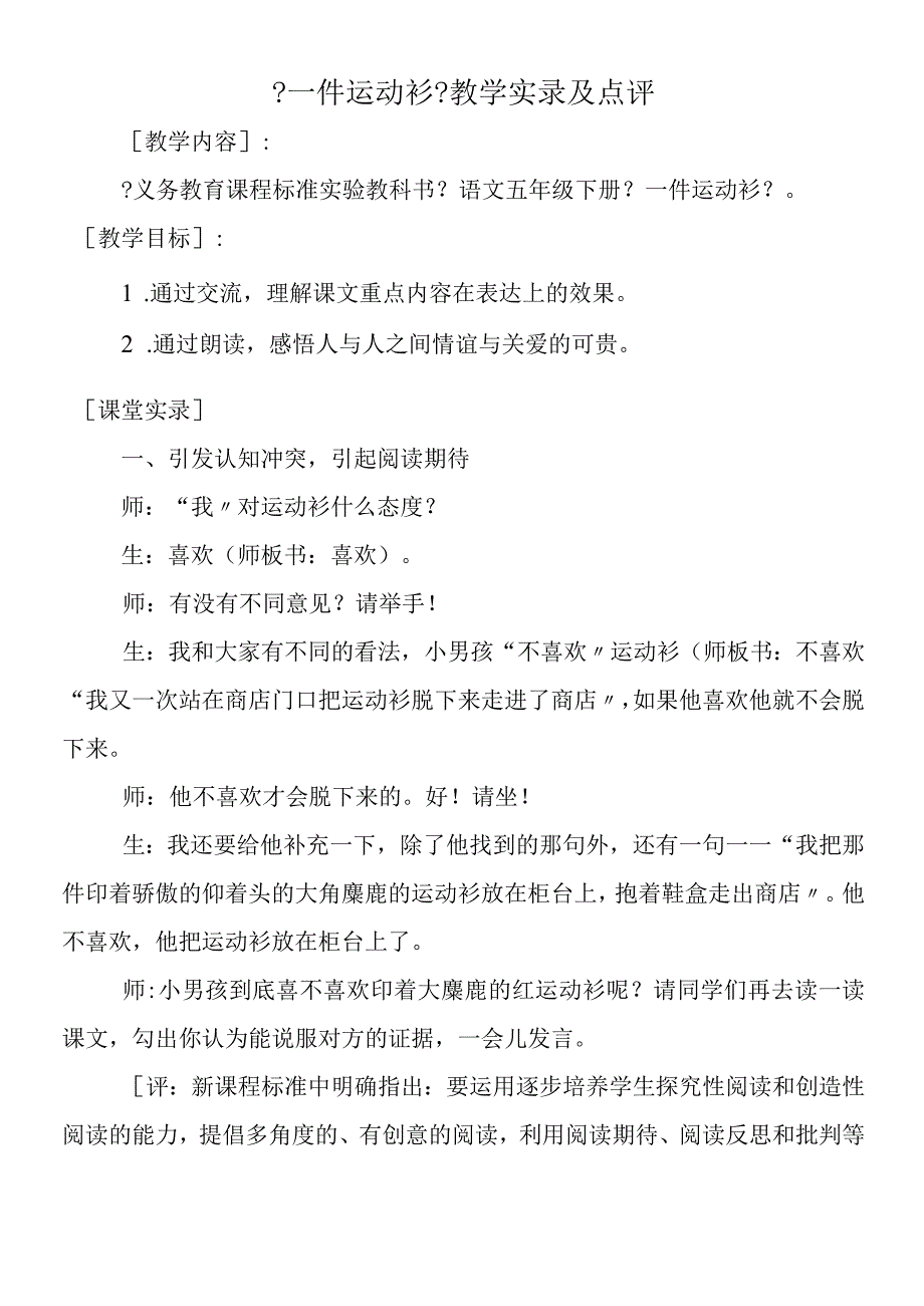 一件运动衫教学实录及点评.docx_第1页