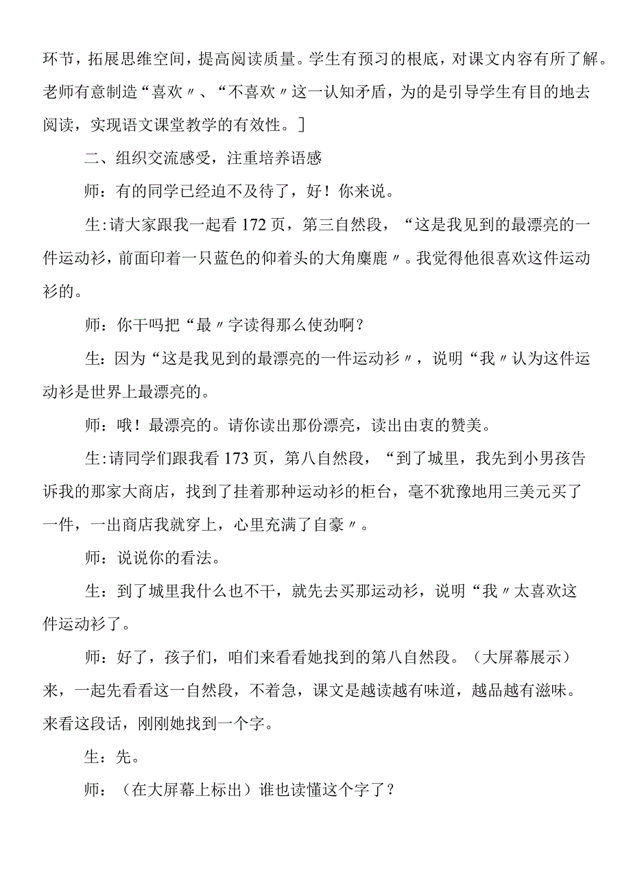 一件运动衫教学实录及点评.docx_第2页