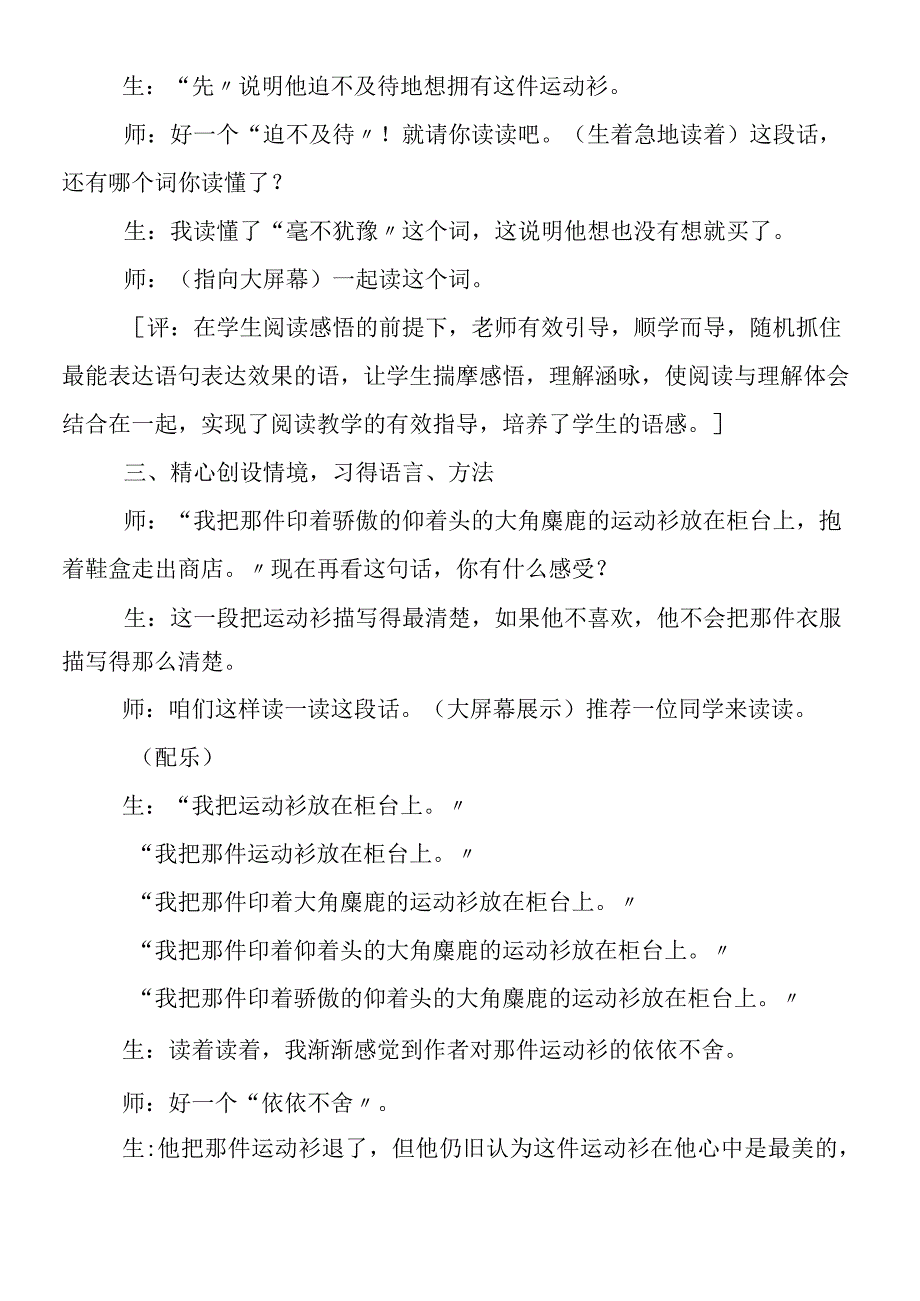 一件运动衫教学实录及点评.docx_第3页