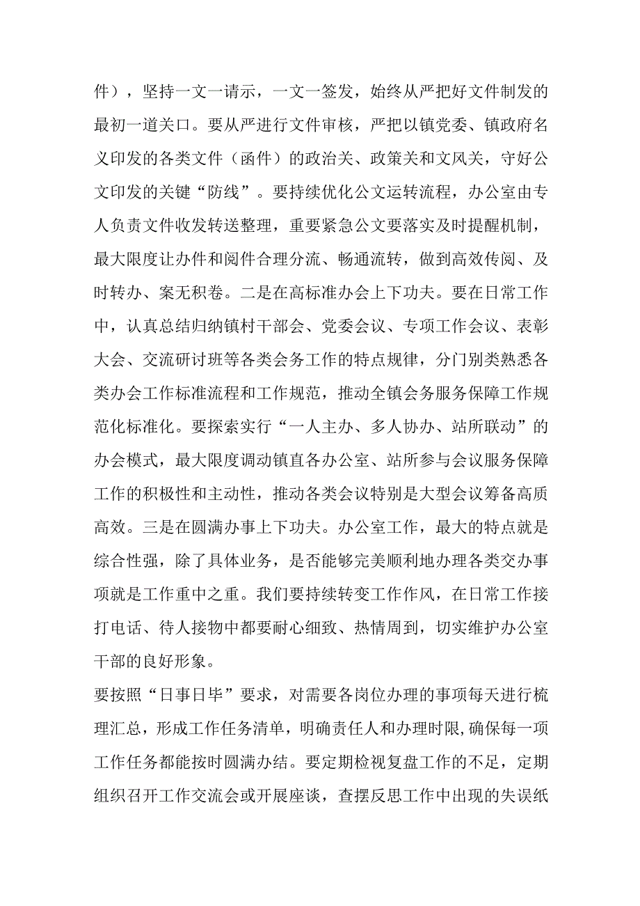 三抓三促行动XX要发展我该谋什么研讨发言共5篇.docx_第3页