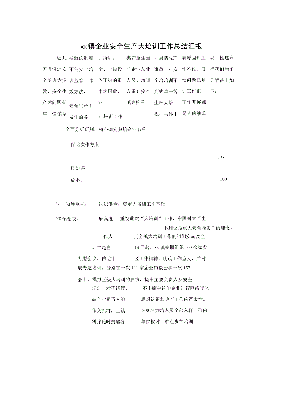 xx镇企业安全生产大培训工作总结汇报.docx_第1页