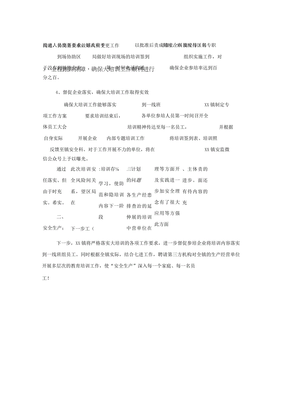 xx镇企业安全生产大培训工作总结汇报.docx_第2页