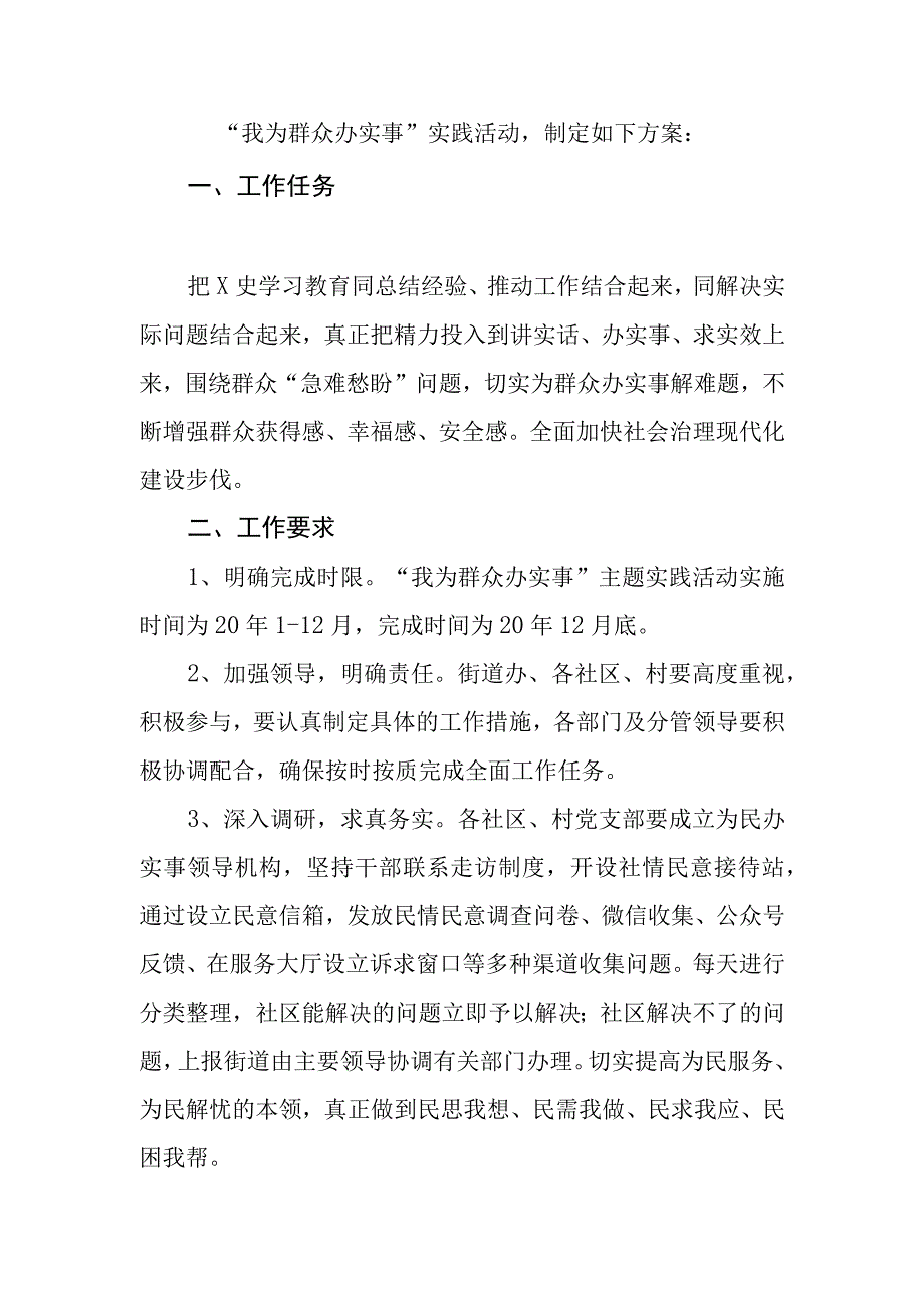 XX街道办事处关于我为群众办实事主题实践活动实施方案的通知.docx_第2页