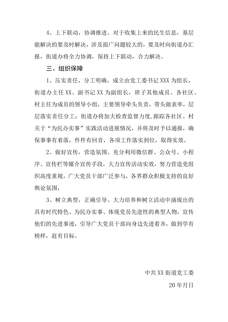 XX街道办事处关于我为群众办实事主题实践活动实施方案的通知.docx_第3页