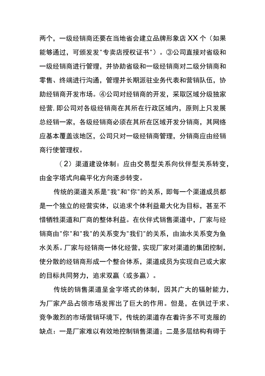 XX空调集团湖南饮水机系列产品样板策划书专业完整模板.docx_第3页