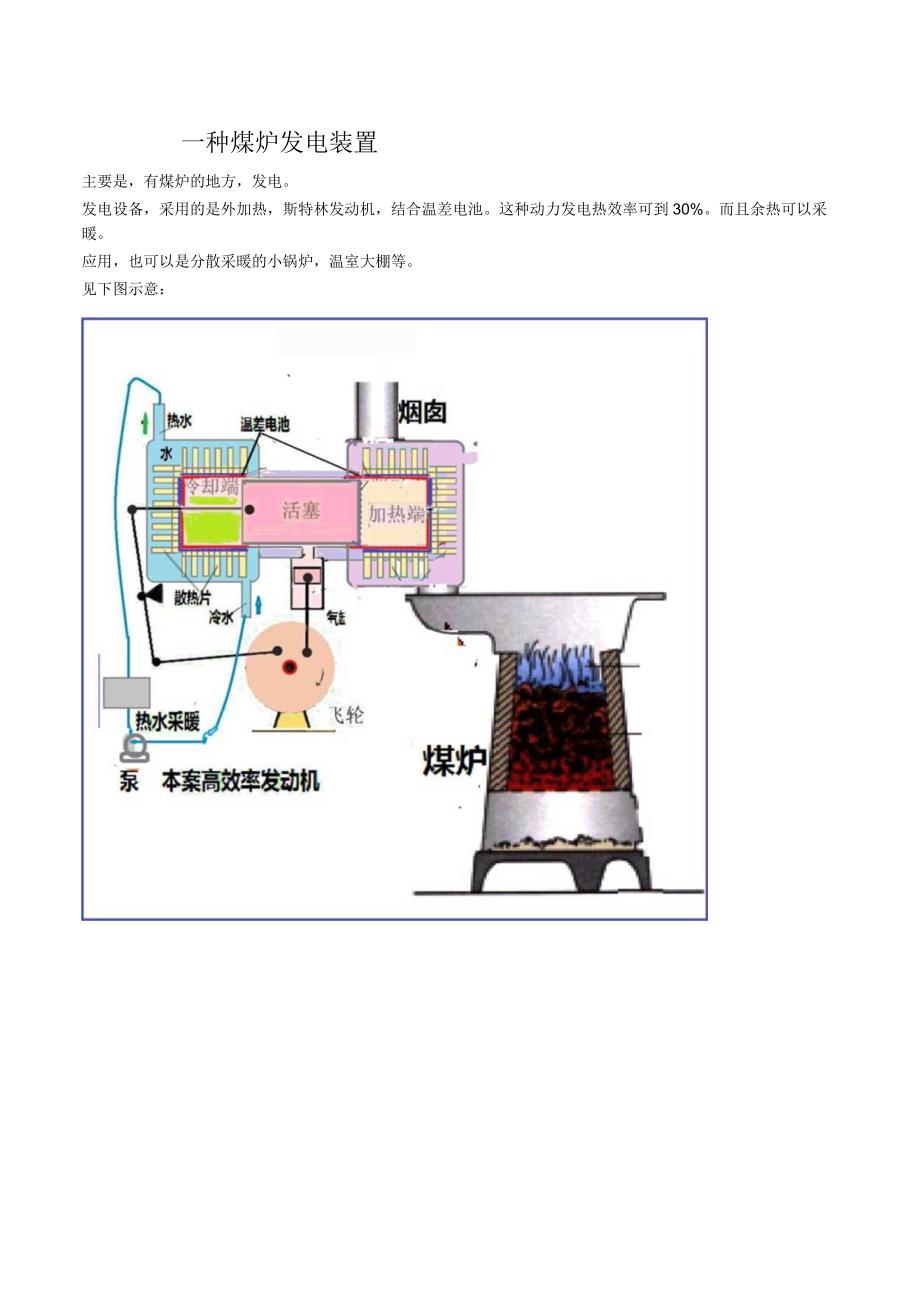 一种煤炉发电装置.docx_第1页