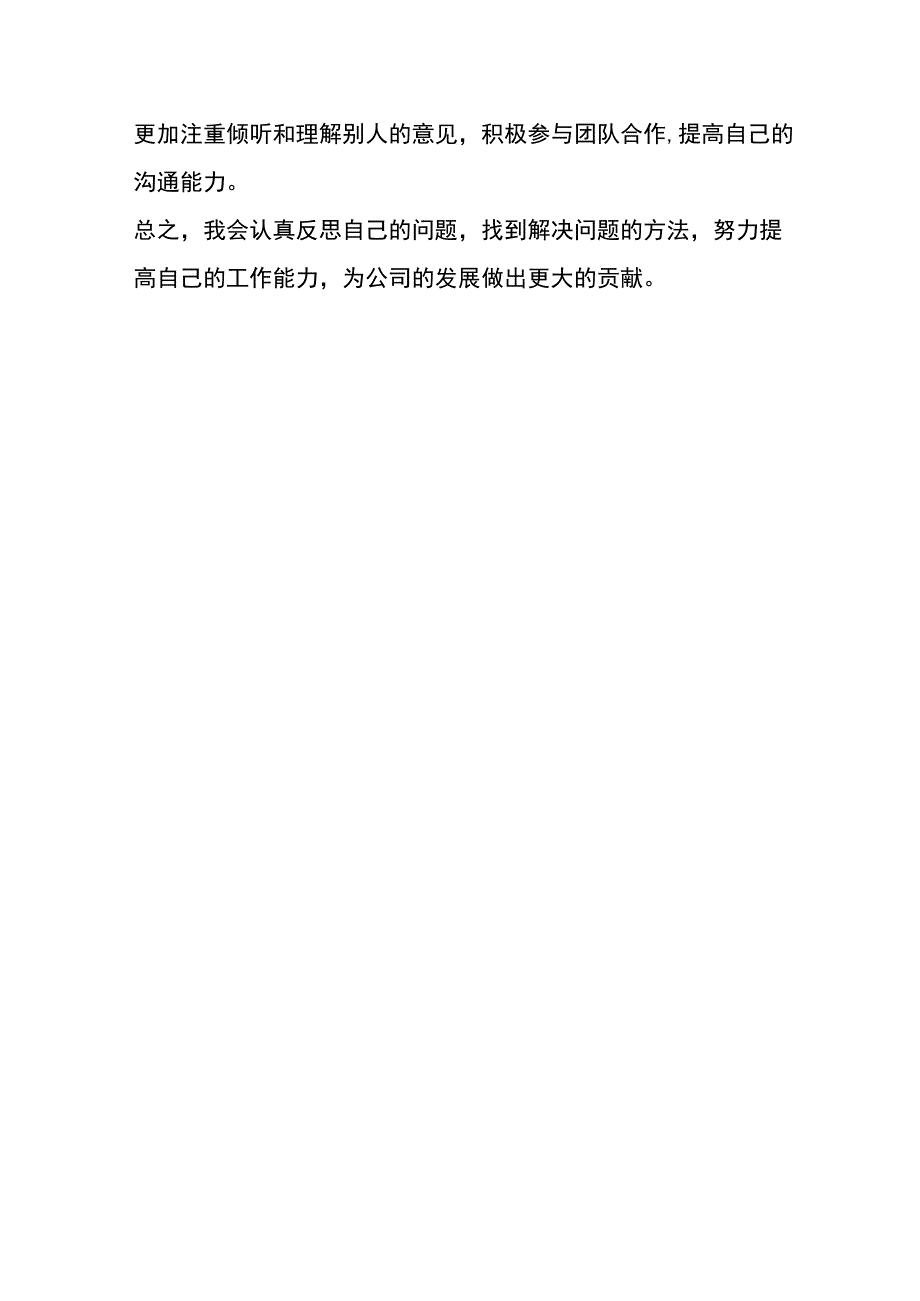 业绩不达标个人总结.docx_第2页