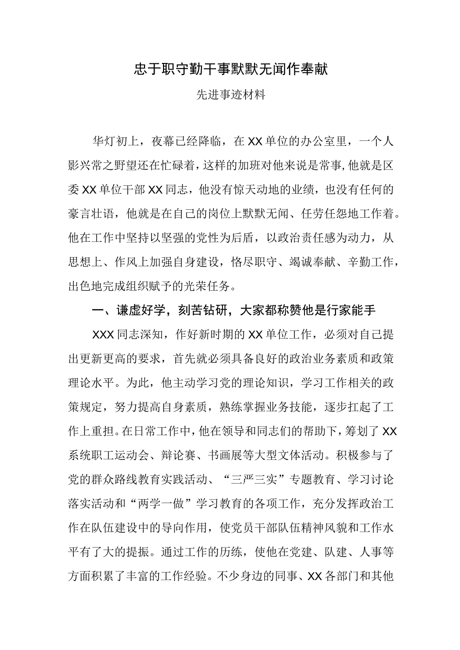 两优一先先进事迹材料.docx_第1页