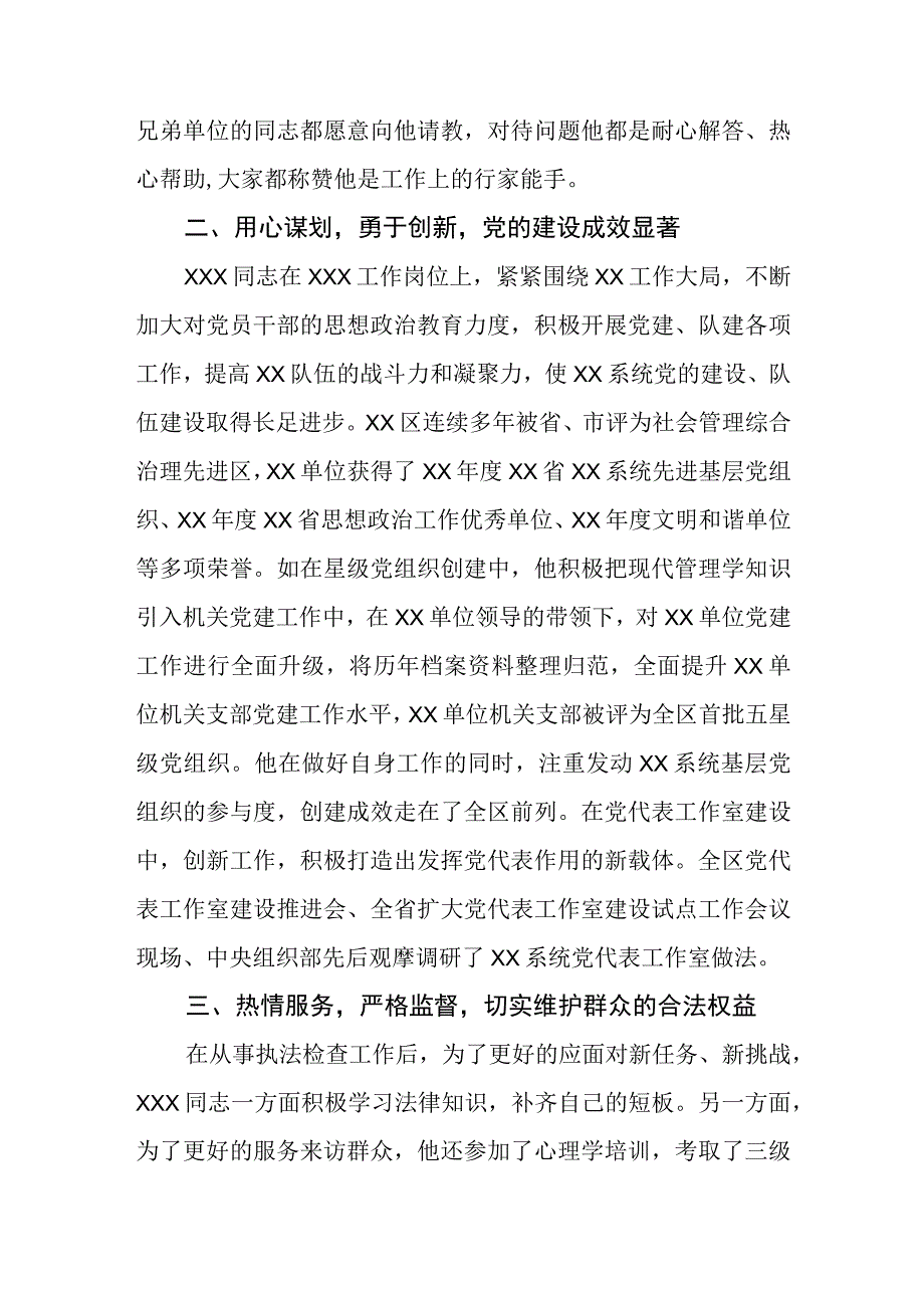 两优一先先进事迹材料.docx_第2页