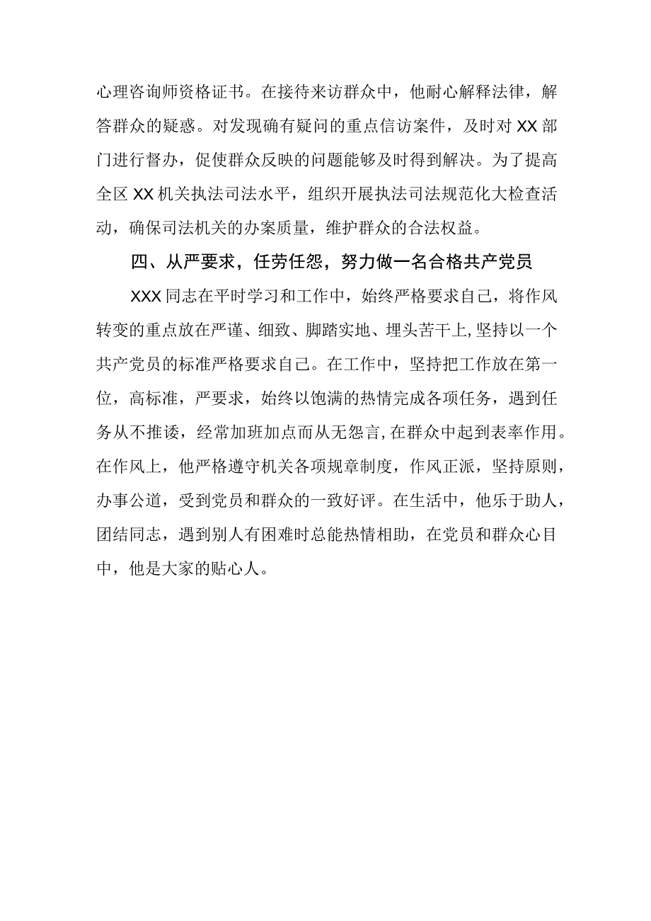 两优一先先进事迹材料.docx_第3页