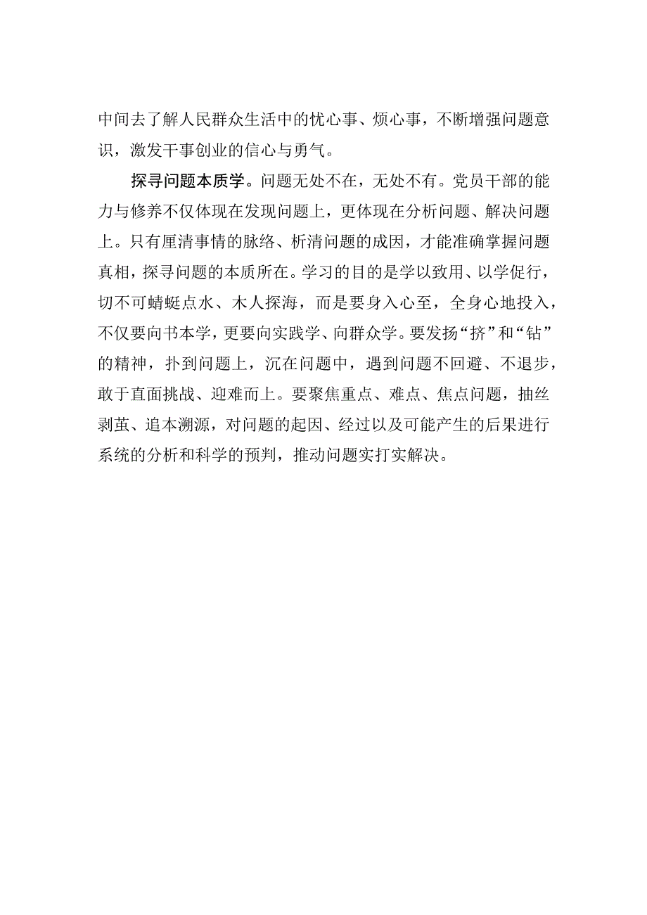 中心组研讨发言带着问题去学.docx_第2页